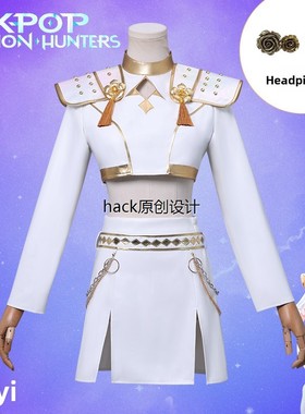 Kpop猎魔女团佐依cos服白色打歌服韩流巨星电影cosplay服装女儿童