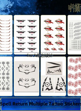 咒语回归Cos纹身贴纸虎杖有人奈拉基野玫瑰夏有杰狗卷毛刺双面Suz