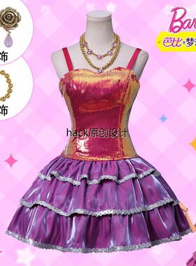 芭比之梦想豪宅cos服粉色亮片裙动漫影视时尚偶像COSPLAY服装女装