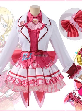 lovelive缪斯cos服街机一绘里动漫二次元舞台表演服套装女