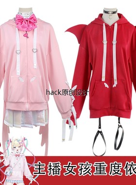 主播女孩重度依赖cos服糖糖超天酱卫衣套装cosplay游戏服装连衣裙