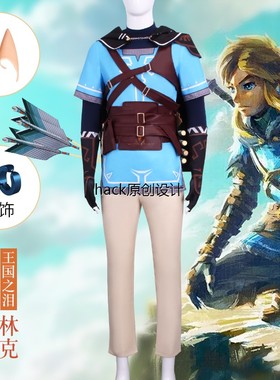 2023塞尔达传说王国之泪林克cos服游戏荒野之息2续作cosplay服装c
