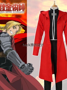 钢之炼金术师 cosplay钢炼爱德华全套红披风cos服装动漫角色扮演