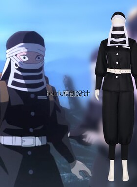 鬼灭之刃第三季cos服锻刀村后藤cosplay后勤部门隐鬼杀队通用套装