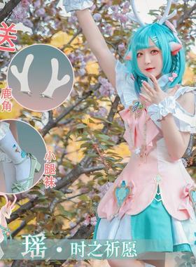 瑶时之祈愿COS 王者荣耀cos服 情人节皮肤C服鹿角cosplay游戏服装