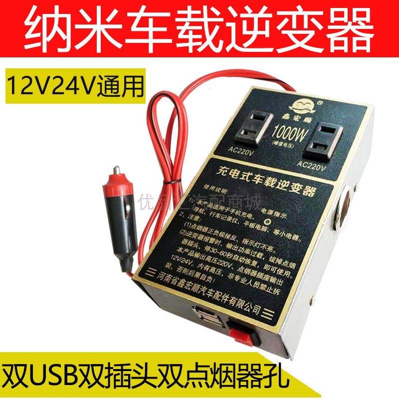 汽车纳米车载逆变器USB新型智能12v24v转220v电源转换器插座车用