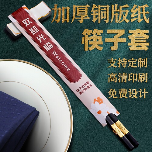 现货款筷子套酒店餐饮专用