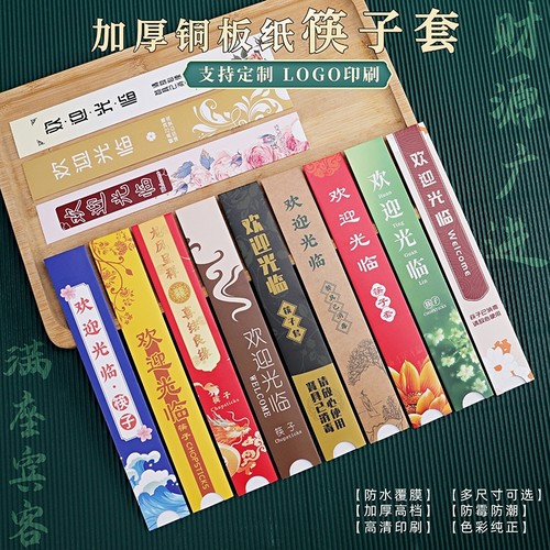 筷子套酒店餐饮专用支持定制logo