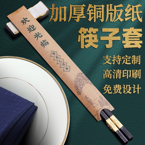 筷子套酒店餐饮专用防发霉餐厅