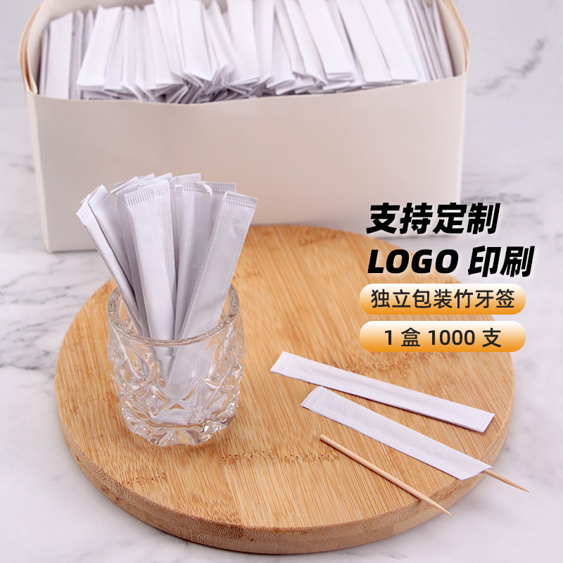 单只装白纸独立包装竹牙签小包装家用一次性餐饮快餐打包定制LOGO