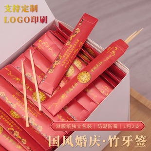 喜庆结婚用喜宴婚礼道具 加厚婚礼宴席酒席牙签 小包装 独立包装