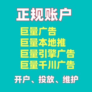 巨量广告开户今日头条抖音短视频信息流广告推广投放本地推引擎