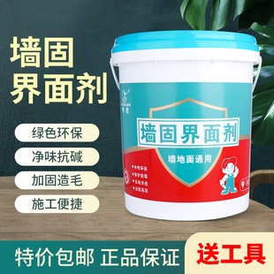 基膜耐渗透防水加固墙面墙壁抗碱底漆墙面脱落拉毛剂墙固乳液地固