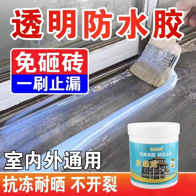 粤港强效型透明防水屋顶屋外玻璃阳台房漏水材料补漏裂缝胶水修漏