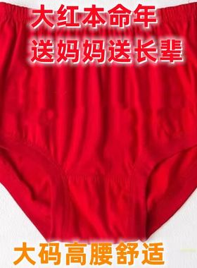2026本年年内裤女中老年大码红色高腰老人平角裤裤头马年本领妈妈