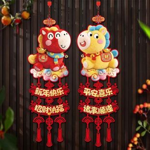 2026裸眼5D萌马新年喜庆福字挂件春节装饰入户门客厅布置挂饰