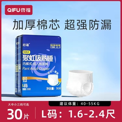 启福大吸量成人拉拉裤老人用尿不湿加厚老年人纸尿裤加大码夜用型