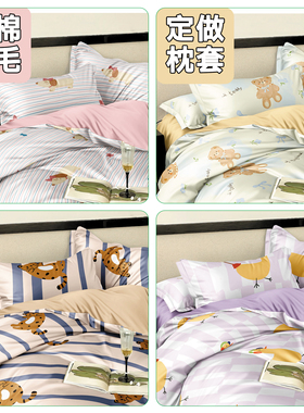 全棉磨毛儿童30x50枕头枕套35x55纯棉40x60加厚48x74定制尺寸定做