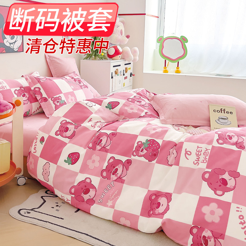 断码被套清仓 纯棉儿童被罩宝宝褥子套床笠床裙,床上用品,被套定制,淘宝优惠券,粉丝福利购,淘宝优惠卷