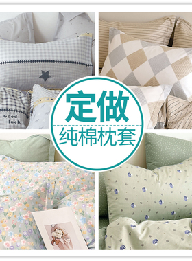纯棉30x50儿童长55宽35枕套48x74全棉长50宽30枕头套皮40x60定制