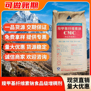 力宏羧甲基纤维素钠CMC25kg食用耐酸碱高粘增稠剂食品添加剂包邮