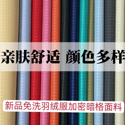 新品羽绒服面料离型纸免洗加密暗格三防高档时尚棉服布料