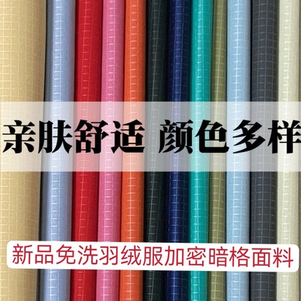 新品羽绒服面料离型纸免洗加密暗格三防高档时尚棉服布料