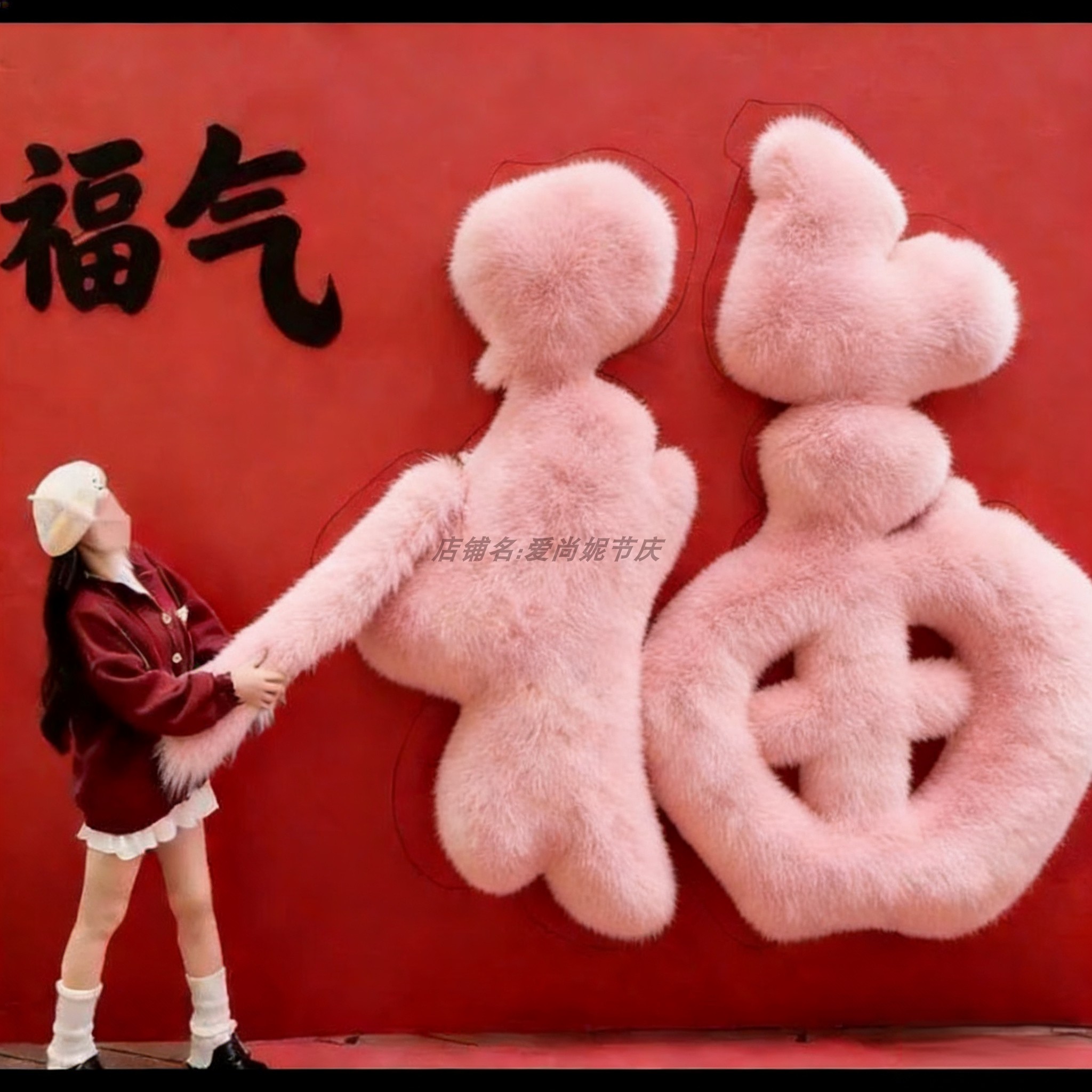 2026新年抱抱福布艺毛绒装饰字商场中庭元宵节布置打卡拍照道具,节庆用品/礼品,节日装扮用品,淘宝优惠券,粉丝福利购,淘宝优惠卷