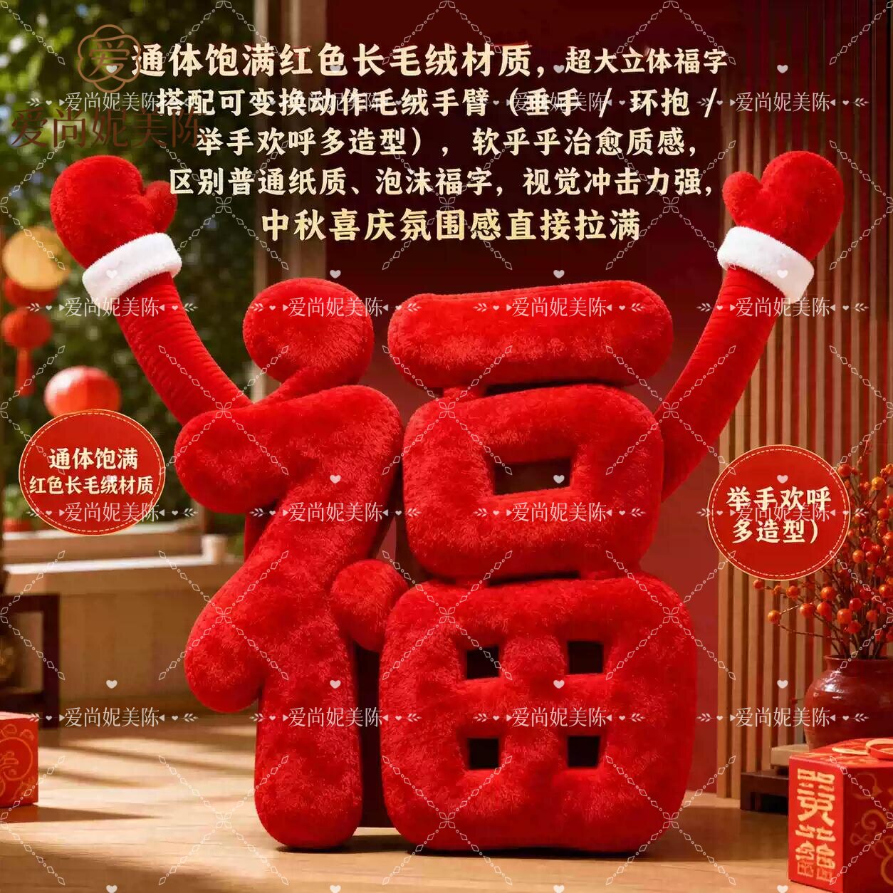 中秋国庆红色毛绒立体福字摆件