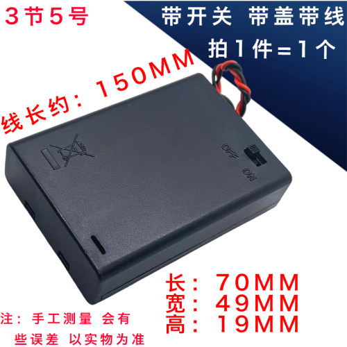 5号3节带盖带开关电池座AA电池盒