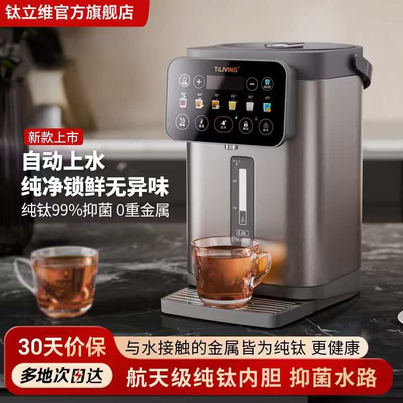 钛立维钛烧水壶恒温电热水瓶自动上水2025新款家用智能保温饮水机