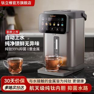 钛立维钛烧水壶恒温电热水瓶自动上水2025新款 家用智能保温饮水机