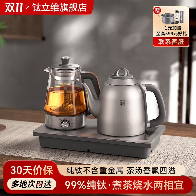 钛立维纯钛自动上水壶煮茶壶