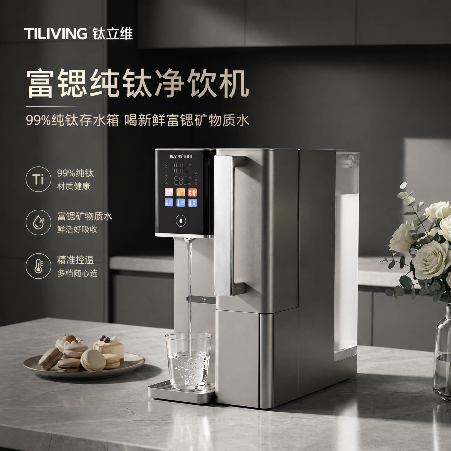 钛立维富锶纯钛净水箱免安装图片