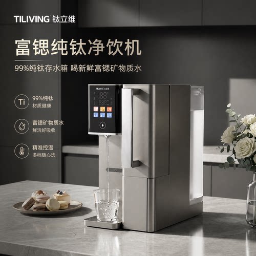 钛立维富锶纯钛净水箱免安装