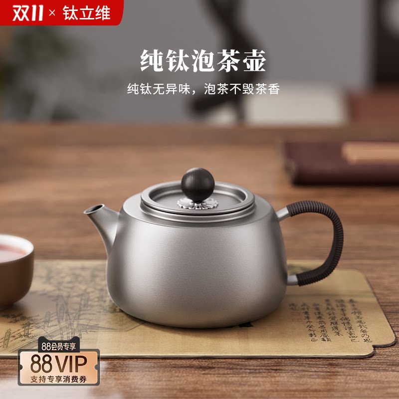 TILIVING钛立维纯钛茶壶泡茶壶仿银壶单人功夫茶具红茶家用小号