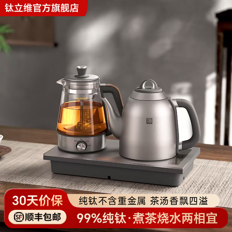 Tiliving纯钛烧水壶嵌入式茶台All全自动上水电热水壶煮茶壶