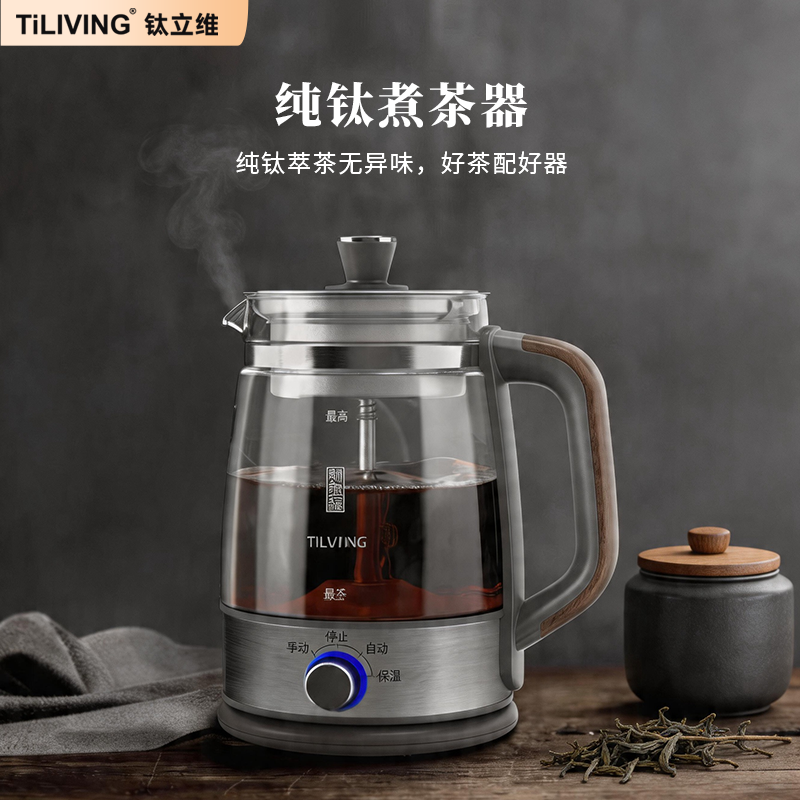 TiLIVING钛煮茶器家用全自动一体式办公室煮茶壶黑蒸汽蒸茶器喷淋