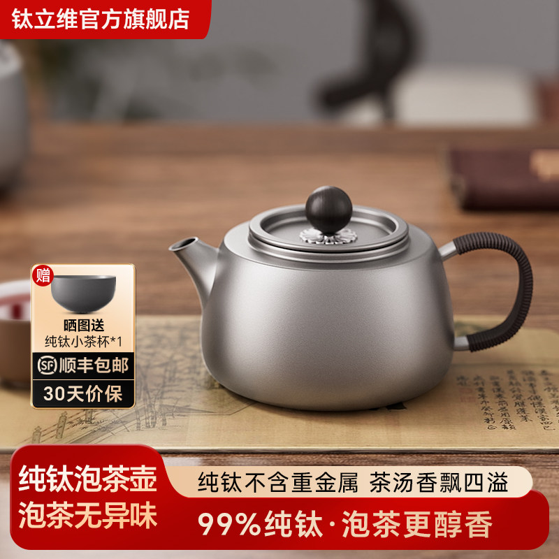 TILIVING钛立维纯钛茶壶泡茶壶仿银壶单人功夫茶具红茶家用小号