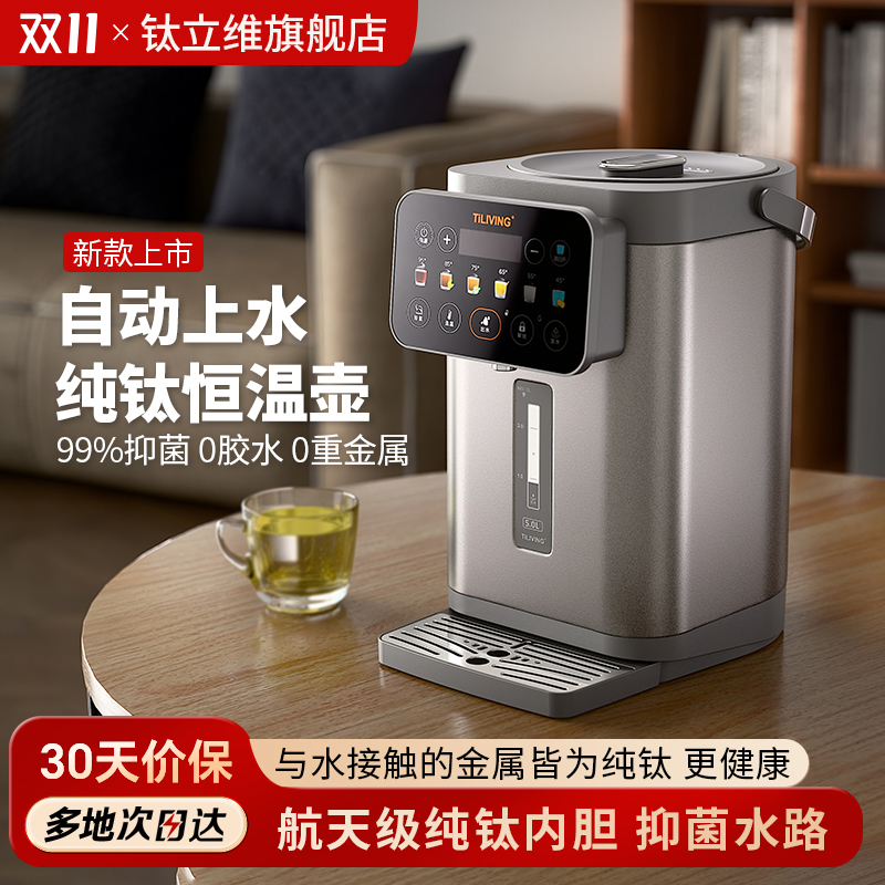 钛立维钛烧水壶2025新款恒温水壶自动上水家用智能保温饮水机