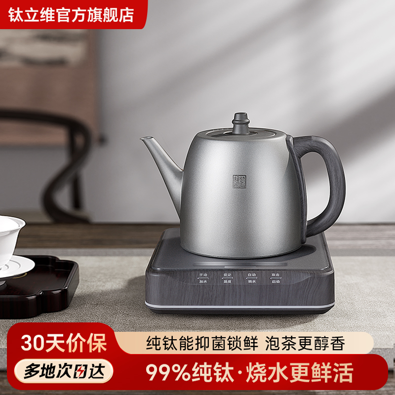 钛立维自动上水壶纯钛1L自动恒温