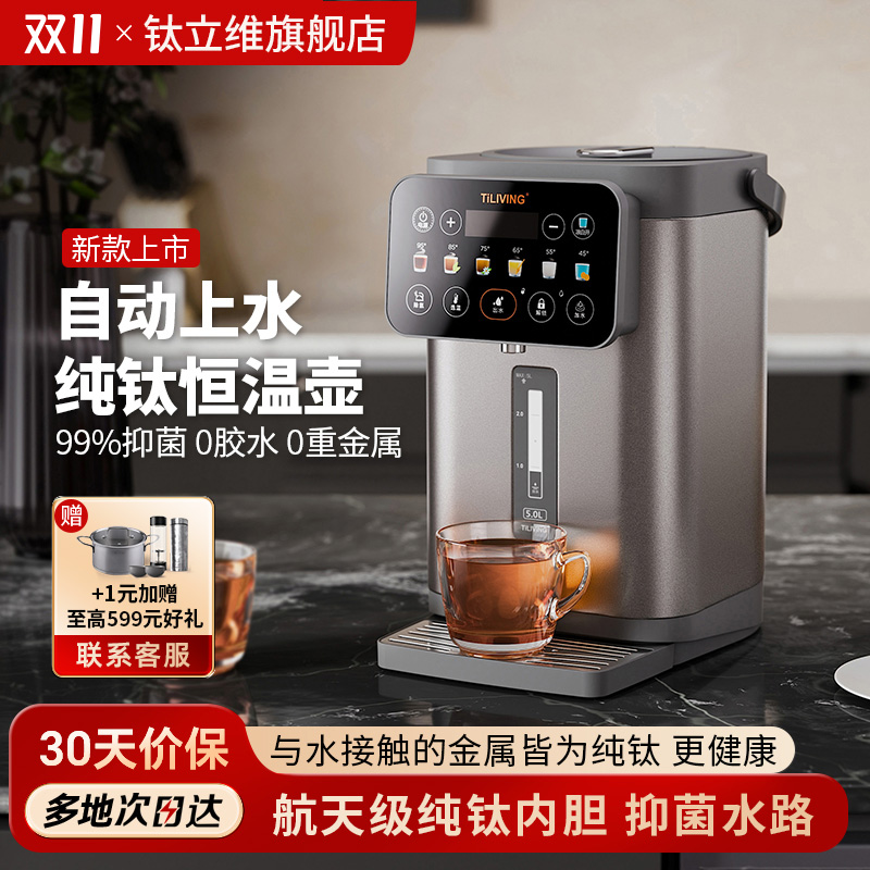钛立维钛烧水壶恒温电热水瓶自动上水2025新款家用智能保温饮水机