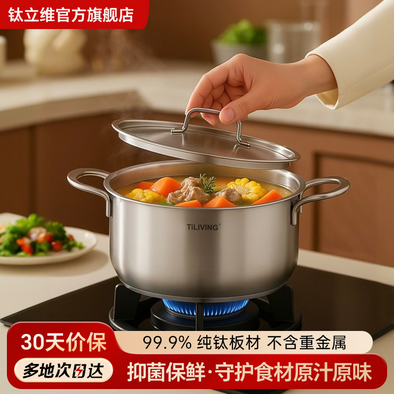 TiLIVING纯钛高汤锅加厚家用电磁炉燃气适用双耳火汤锅具24cm