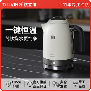 钛立维纯钛轻奢电热水壶家用电热一体烧水壶自动大容量开水壶