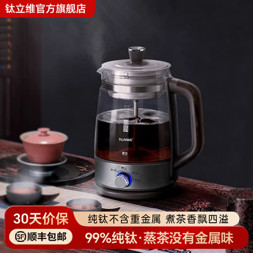 TiLIVING钛煮茶器家用全自动一体式办公室煮茶壶黑蒸汽蒸茶器喷淋