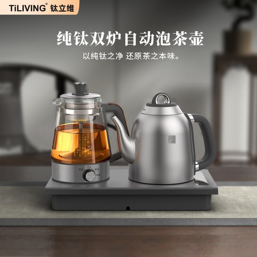 钛立维纯钛自动上水壶煮茶壶