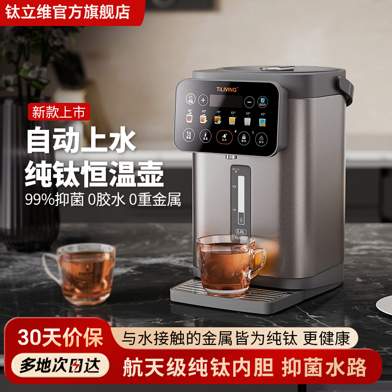 钛立维钛烧水壶恒温电热水瓶自动上水2025新款家用智能保温饮水机