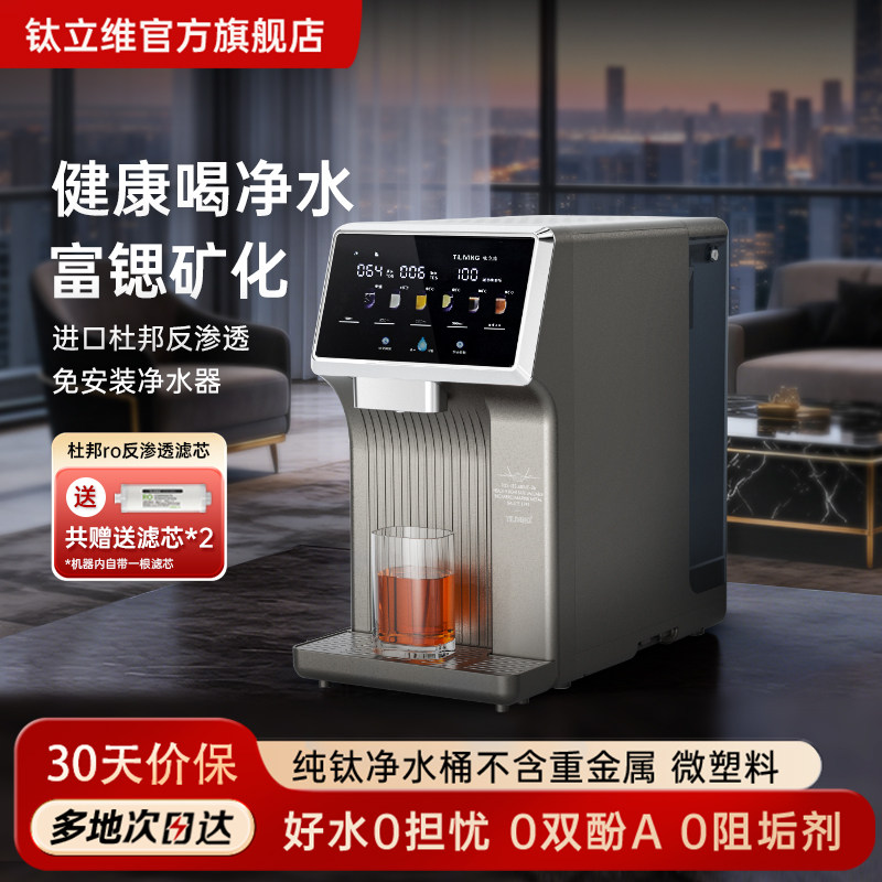 国补钛立维富锶台式净饮机直饮机即热桌面饮水机小型即加热家用RO,厨房电器,台式净饮机,淘宝优惠券,粉丝福利购,淘宝优惠卷