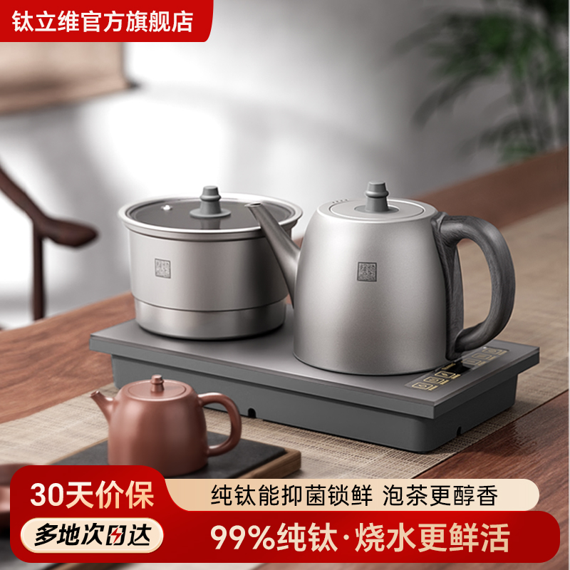 钛立维纯钛自动上水壶