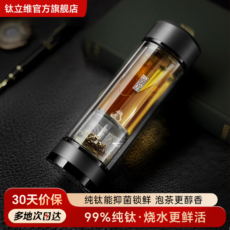 茶水分离保温杯钛立维钛